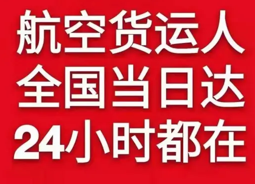 邯郸航空运输货物、航空货运:物流行业各岗位招聘