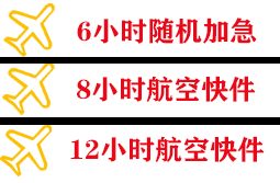 邯郸航空运输快递公司,专业空运当天件